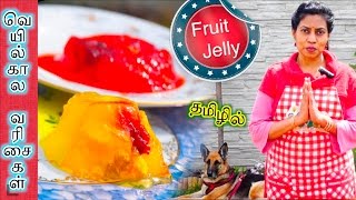 Mixed Fruit Jelly - in Tamil - Quick | Tasty | Easy