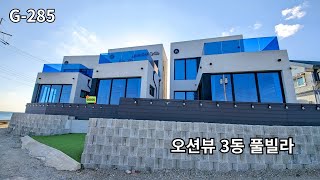 오션뷰 나오는 3동 신축 풀빌라 포항 구룡포 펜션매매 포항부동산