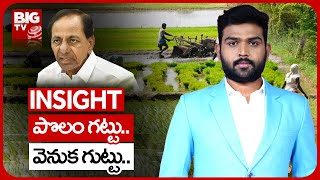 Telangana Farmers Problems | పొలం గట్టు.. వెనుక గుట్టు | Insight Debate | BIG TV Telugu News