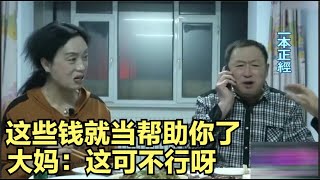 62岁大爷来相亲，见面就和大妈拼酒量，喝开心了还给大妈一摞钱！