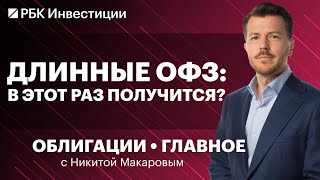 Рейтинг эмиссии эмитента — зачем он нужен? Портфель и стратегия на 2025 год. Длинные ОФЗ, флоатеры