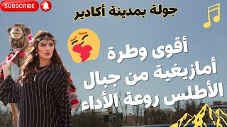 TOP Watra Amazigh اقوى وطرة امازيغية من جبال الاطلس روعة الاداء