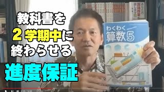 第Ⅲ期【教え人サロン10月：進度保証】２学期中に全部終える！ ★短縮版★