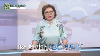 점점 늘어가는 허리둘레💦 중년의 체중 관리를 돕는 ▶시서스◀ TV CHOSUN 20230705 방송  | [장수상회] 48회 | TV조선