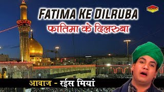Fatima Ke Dilruba " فاطمہ کے دلربا " (Rais Miyan Qawwal) - کربلا - Karbala Qawwali Songs