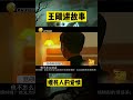 纏死人的愛情【13】：男子手刃情人，卻直言是被逼的 懸疑故事 懸疑 王剛 王剛講故事 shorts