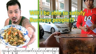 Japanese guy making BURMESE TEA LEAF SALAD(Lahpet Thoke) in Yangonဂျပန်လူမျိုးလက်ဖက်သုပ်လုပ်စားခြင်း