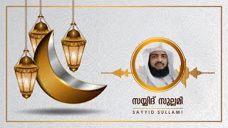 നാം കാരണം ആരുടെയെങ്കിലും മനസ്സ് വേദനിച്ചുവെങ്കിൽ .. സയ്യിദ് സുല്ലമി