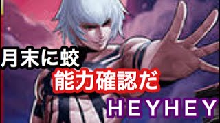 【KOF’98 UMOL】３周年月末に出る蛟 まあ言わなくてもわかるな？そういうことさ