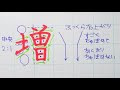 【苦手サヨナラ】ペン字のウンヌンカンヌン　part109「増」5年生常用漢字編