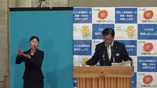 ２０２０年６月２２日　臨時知事記者会見