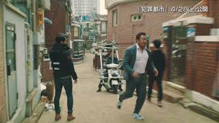 4/28（土）公開、マ・ドンソク主演『犯罪都市』  撮影メイキング映像