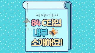 인테리어 된 해운대롯데캐슬스타 84C타입 내부공개 / 051-744-8288 [해운대롯데캐슬스타]