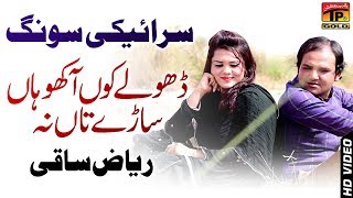 Dholay Kun Aakho Haan Saary Tan na - Riaz Saqi - Latest Song 2018 - Latest Punjabi And Saraiki