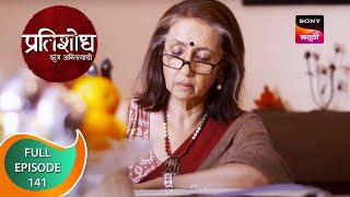 Pratishodh Zunj Astitvachi - प्रतिशोध  झुंज  अस्तित्वाची - Ep 141 - Full Episode - 28th June 2023