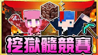 Minecraft原味生存Ep.82 | 遠古遺骸挖礦競賽輸的穿XXX懲罰!! | 真實版龜兔賽跑的故事之過年特輯 |Ft.海苔Nori [瑞比特rabbit`♥]