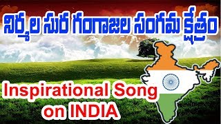 Very Touching and Inspirational song on INDIA | Nirmala Sura Gangajala Sangama Kshetram