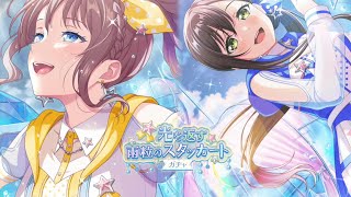 【ガルパ】新メンバー紹介＼(*^▽^*)／！光を返す雨粒のスタッカートガチャ 【そうなる未来を信じてる】