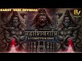 મહાશિવરાત્રી raviraj barot song 2025 mahadev shiv mahashivratri mahakal bholenath bhoot