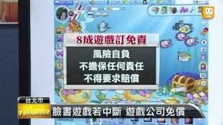 【2013.05.14】臉書遊戲若中斷 玩家恐白花錢 -udn tv