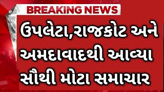 Samachar Superfast | Gujarati News | આજના તાજા સમાચાર | Latest News | Top Headlines | Today News