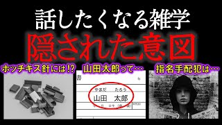 【閲覧注意⁉︎】誰かに話したくなる雑学5選【衝撃】