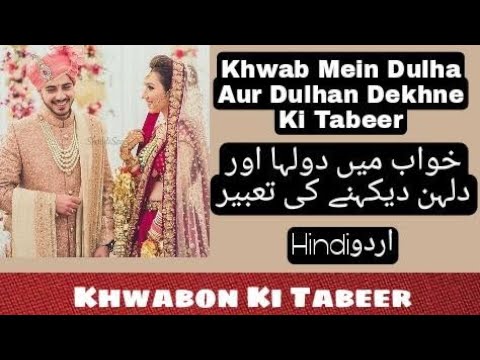 Khwab Mein Dulha Aur Dulhan Dekhne Ki Tabeer Urdu/Hindi By Khwabon Ki ...