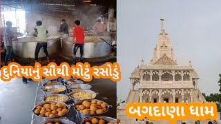 શ્રધ્ધા નું સ્થાન બગદાણા ધામ || Bagadana Temple Vlog9 || Pravin Bariaya Vlogs #Dedan #Bagadana