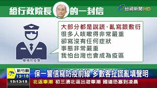 曝多人亂填健康聲明 防疫警爆料 蘇揆令嚴辦