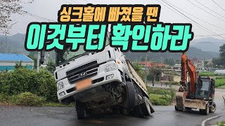 7692회. 싱크홀에 빠졌을 땐 이것부터 확인하라