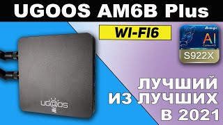 Обзор Ugoos AM6B Plus Самый МОЩНЫЙ Андроид ТВ Бокс с WIFI 6 и DOLBY VISION для Игр и Фильмов 4K HDR