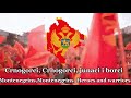 ”Црно горци”-                               (Montenegrins)-Montenegrin patriotic song