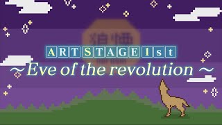 【第67回 七隈祭】ART STAGE 1st 〜Eve of the revolution〜