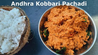 ஆந்திரா ஸ்டைல்  தேங்காய் பச்சடி |Andhra Kobbari Pachadi|Andhra Thengai Thuvaiyal