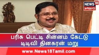 4 தொகுதி இடைத்தேர்தல் - பரிசு பெட்டி சின்னம் கேட்டு டிடிவி தினகரன் மறு