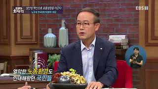 EBS 초대석 - 생산성 혁신으로 포용성장을 이끈다- 노규성 한국생산성본부 회장_#001