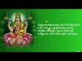 Sri MahaLakshmi Ashtakam - Tamil HD Lyrics