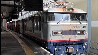 2ヶ月振りに復活した九州で1番新しい電気機関車 EF510-301 大分駅到着と停車中と発車　JR九州　JR貨物 EF81 ED76 4075 貨物列車　運転士