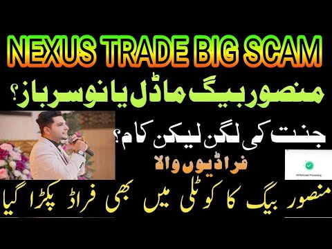 Nexus Trade Mansoor Baig Scam | App Leader Mansoor Baig Company Scam ...