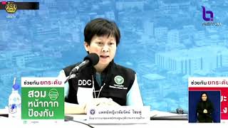 LIVE: ศบค. แถลงความคืบหน้าสถานการณ์การระบาดของโควิด รอบ 16.00 น. (23 ธันวาคม 2563)