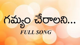 Gamyam Cheralani Full Song