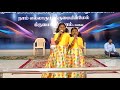 நம்பி வந்த யாவருக்கும் sung by mercy u0026 belcy maranatha church nanguneri.