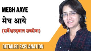 Megh Aaye  I मेघ आए I (सर्वेश्वर दयाल सक्सेना) Explanation & Meanings of Difficult Words