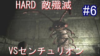 [バイオハザード0 HDリマスター] ナイフ禁止で最高難易度HARDの敵殲滅(ゆっくり実況）#6 [縛りプレイ]