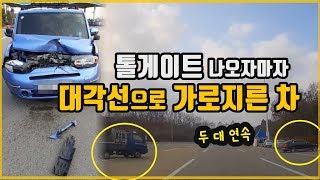 3755회. (투표) 톨게이트 통과해 나가다가 갑자기 도로 가로지르는 트럭과의 사고, 여러분이라면 피할 수 있을까요?