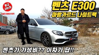 2000만원 초반 가성비로 탈수있는 벤츠 E클래스 옵션 빵빵합니다 이가격이 실화입니다