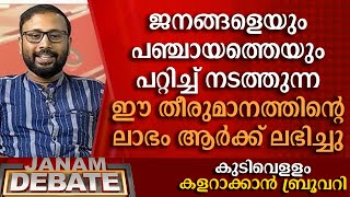 ജനങ്ങളെയും പഞ്ചായത്തെയും പറ്റിച്ച് നടത്തുന്ന ഈ തീരുമാനത്തിന്റെ ലാഭം ആര്‍ക്ക് ലഭിച്ചു:യുവരാജ് ഗോകുല്‍