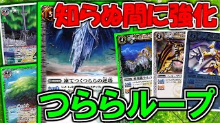 【バトスピ】知らぬまに強化！つららループ【対戦動画】