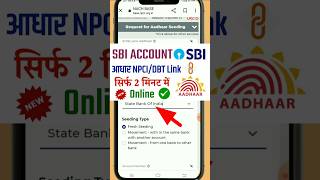 Sbi bank account me dbt link kaise kare online | sbi aadhar seeding online | #shorts #publichelp