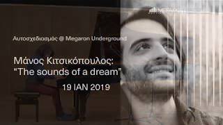 19/1 Μάνος Κιτσικόπουλος: The sounds of a Dream στο Μέγαρο